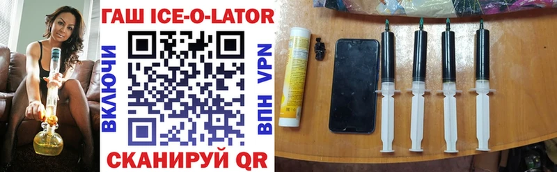ГАШ Ice-O-Lator  Уссурийск 